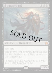 血に飢えた征服者/Bloodthirsty Conqueror