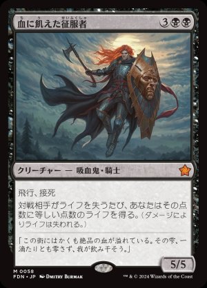 画像1: 血に飢えた征服者/Bloodthirsty Conqueror