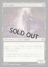 寄生の賢者/Infestation Sage