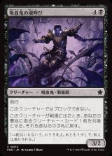 吸血鬼の魂呼び/Vampire Soulcaller