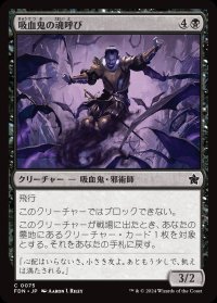 吸血鬼の魂呼び/Vampire Soulcaller