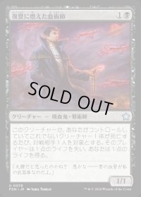 復讐に燃えた血術師/Vengeful Bloodwitch
