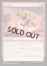 かさ上げ/Bulk Up