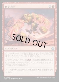 かさ上げ/Bulk Up