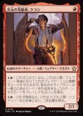 次元の先駆者、ケラン/Kellan, Planar Trailblazer