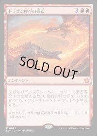 ドラゴン呼びの儀式/Rite of the Dragoncaller