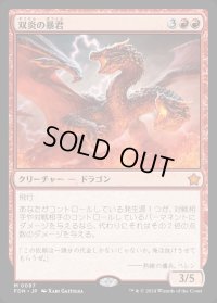 双炎の暴君/Twinflame Tyrant