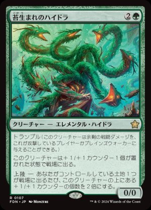 画像1: 苔生まれのハイドラ/Mossborn Hydra