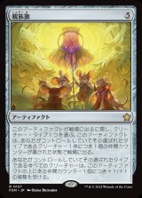 親族旗/Banner of Kinship