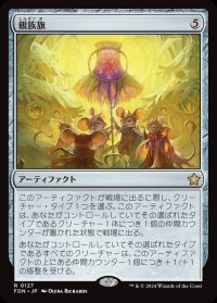 親族旗/Banner of Kinship