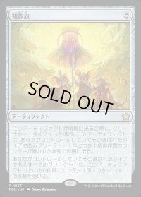 親族旗/Banner of Kinship