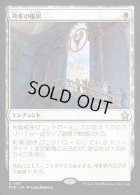 領事の権限/Authority of the Consuls