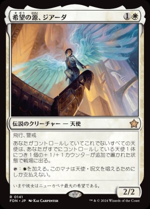 画像1: 希望の源、ジアーダ/Giada, Font of Hope