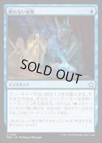 断れない提案/An Offer You Can't Refuse
