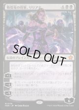 戦慄衆の将軍、リリアナ/Liliana, Dreadhorde General