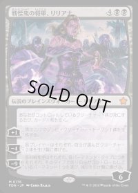 戦慄衆の将軍、リリアナ/Liliana, Dreadhorde General