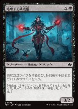 略奪する破戒僧/Marauding Blight-Priest