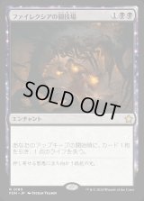 ファイレクシアの闘技場/Phyrexian Arena