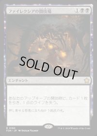ファイレクシアの闘技場/Phyrexian Arena