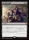 闇の領域の隆盛/Rise of the Dark Realms