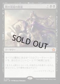 闇の領域の隆盛/Rise of the Dark Realms