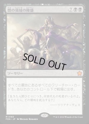 画像1: 闇の領域の隆盛/Rise of the Dark Realms
