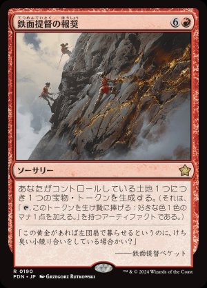 画像1: 鉄面提督の報奨/Brass's Bounty