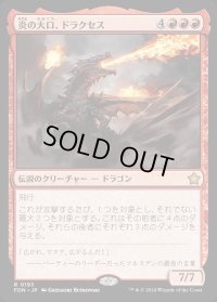 炎の大口、ドラクセス/Drakuseth, Maw of Flames