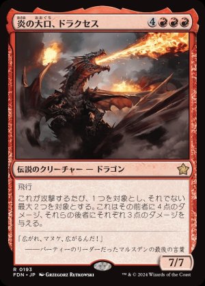 画像1: 炎の大口、ドラクセス/Drakuseth, Maw of Flames