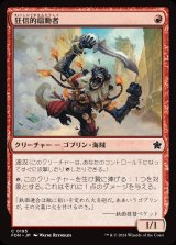 狂信的扇動者/Fanatical Firebrand