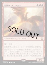 炎跡のフェニックス/Flamewake Phoenix