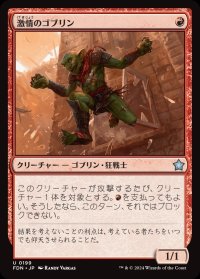 激情のゴブリン/Frenzied Goblin