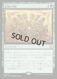 倍増の季節/Doubling Season