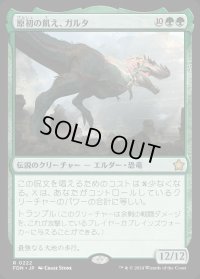 原初の飢え、ガルタ/Ghalta, Primal Hunger