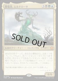 墓場波、ムルドローサ/Muldrotha, the Gravetide