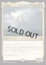 大祖始/Progenitus