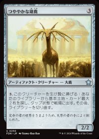 つややかな雄鹿/Burnished Hart