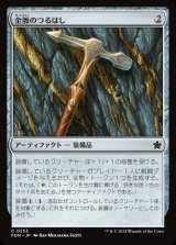 金脈のつるはし/Goldvein Pick