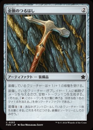 画像1: 金脈のつるはし/Goldvein Pick