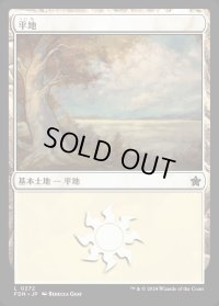 平地/Plains