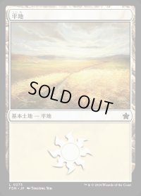平地/Plains