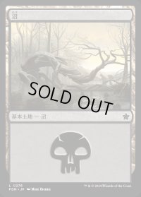 沼/Swamp