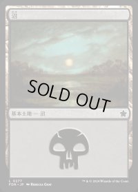 沼/Swamp