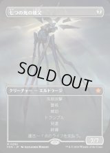 七つの死の種父/Sire of Seven Deaths
