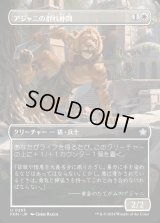アジャニの群れ仲間/Ajani's Pridemate