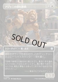 アジャニの群れ仲間/Ajani's Pridemate