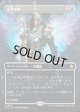 天界の鎧/Celestial Armor