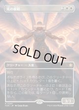 光の模範/Exemplar of Light