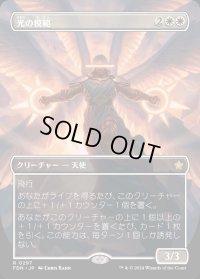 光の模範/Exemplar of Light