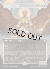 永遠曙光の伝令/Herald of Eternal Dawn